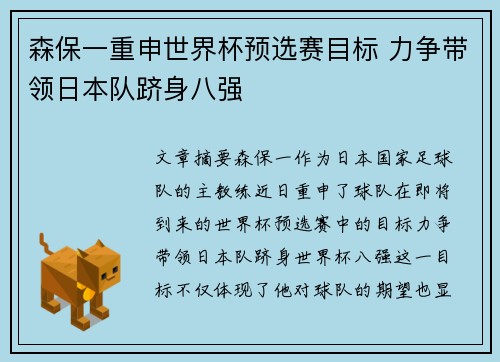 森保一重申世界杯预选赛目标 力争带领日本队跻身八强